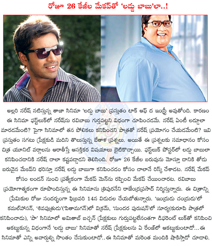 allari naresh,allari naresh's efforts for laddu babu,allari naresh diffarent look for laddu babu,laddu babu,ravibabu,tripuraneni rajendraprasad,laddu babu release date,maharadhi films,bhoomika chawla,chakri,  allari naresh, allari naresh's efforts for laddu babu, allari naresh diffarent look for laddu babu, laddu babu, ravibabu, tripuraneni rajendraprasad, laddu babu release date, maharadhi films, bhoomika chawla, chakri, 